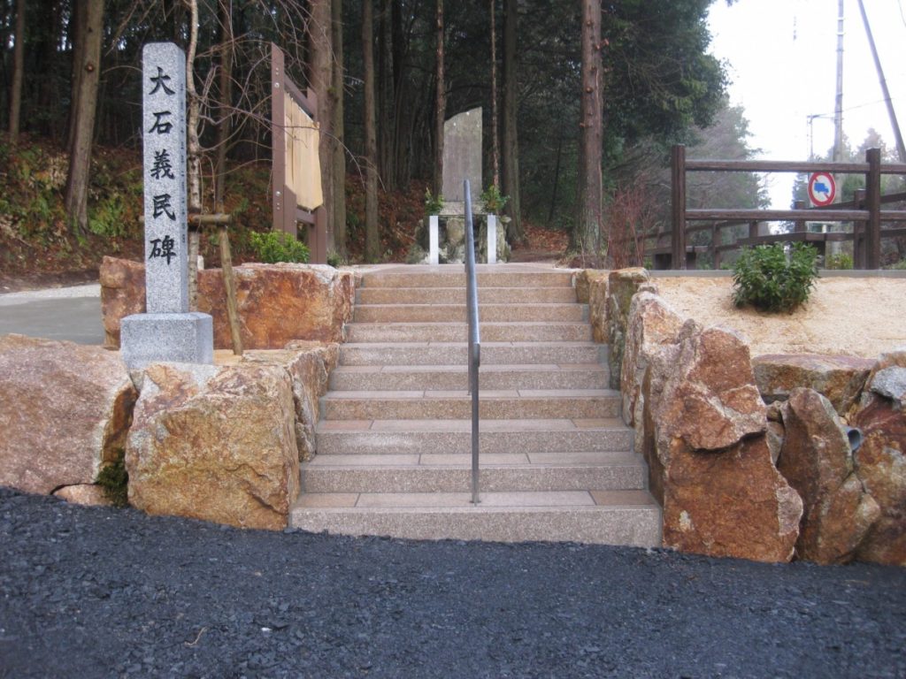 地域に密着　大石 義民の碑整備　大津市
