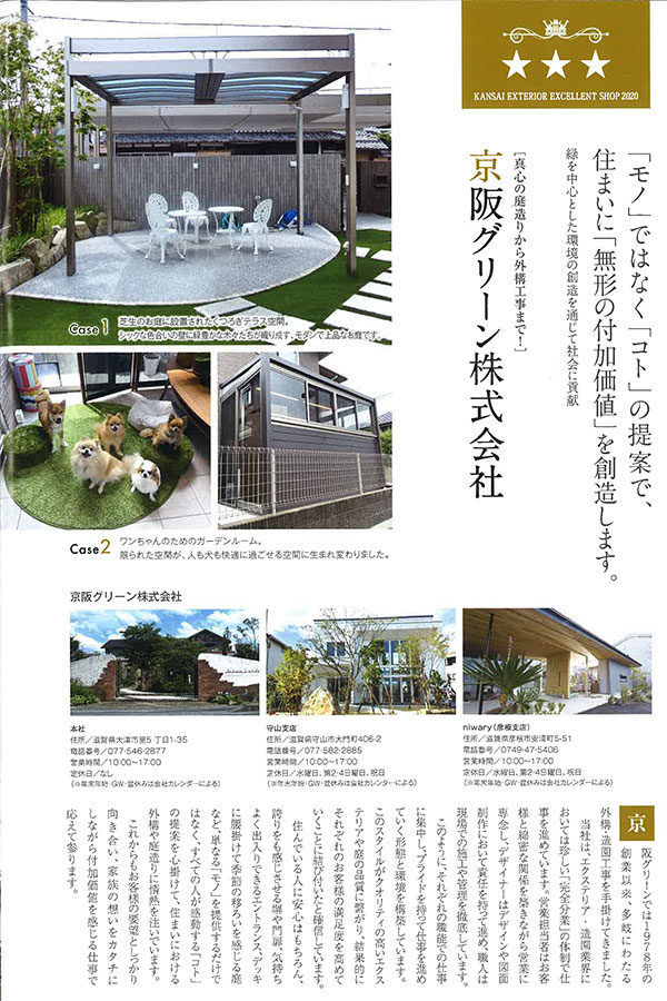 関西エクステリア名店ガイドブックに掲載していただきました 京阪グリーン 滋賀 京都 大阪のエクステリア ガーデン 外構工事