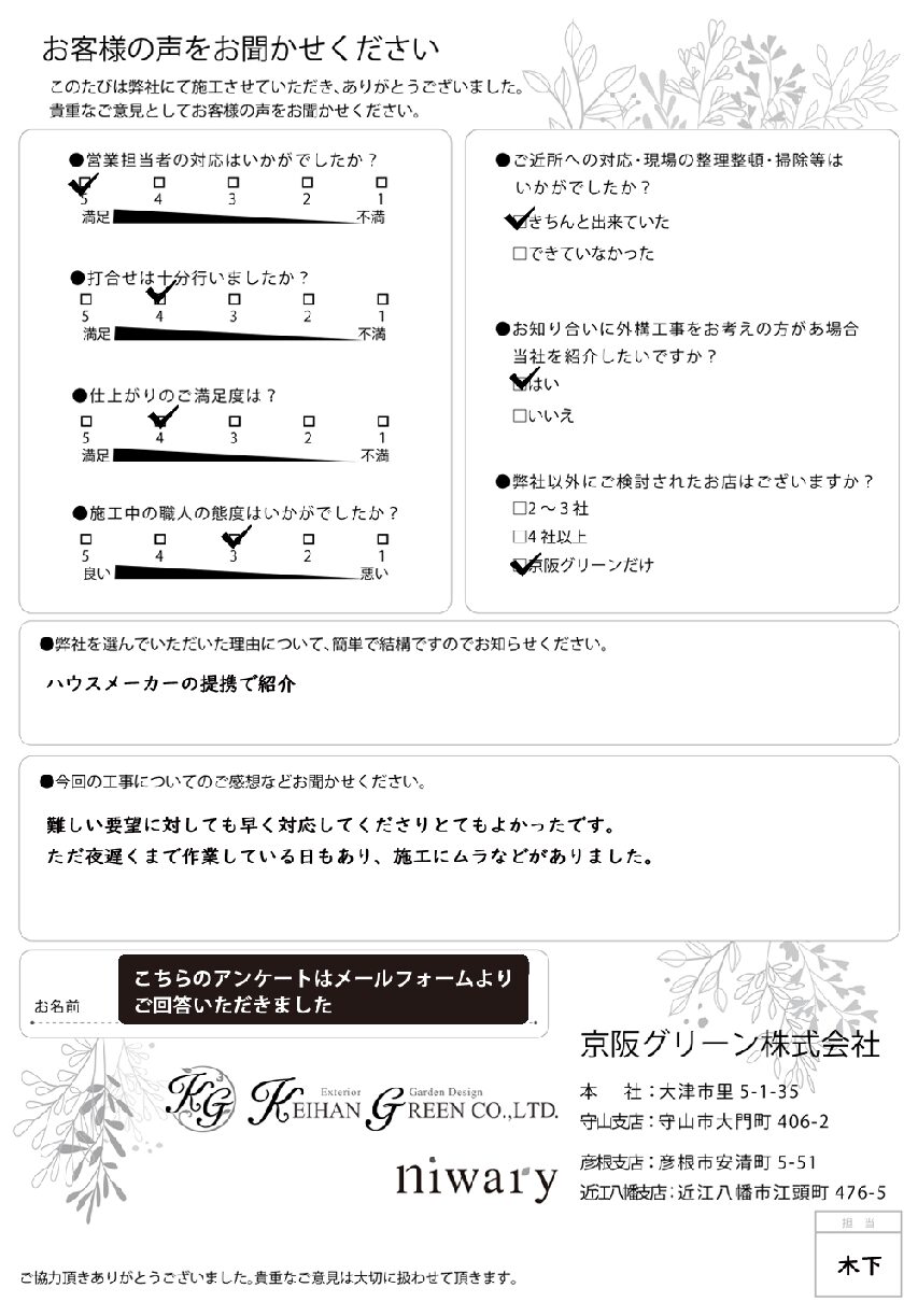 難しい要望に対しても早く対応