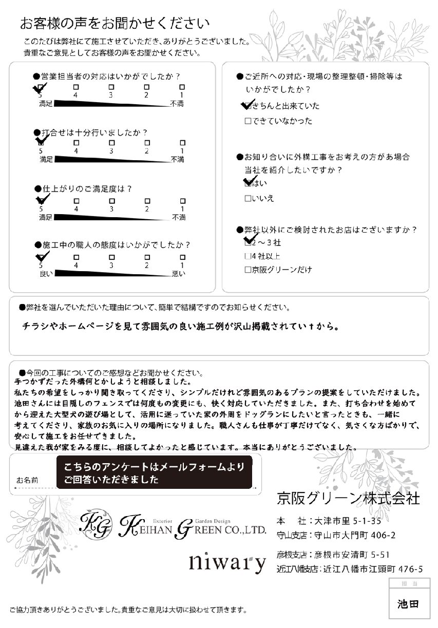 見違えた我が家をみる度に、相談してよかったと感じています