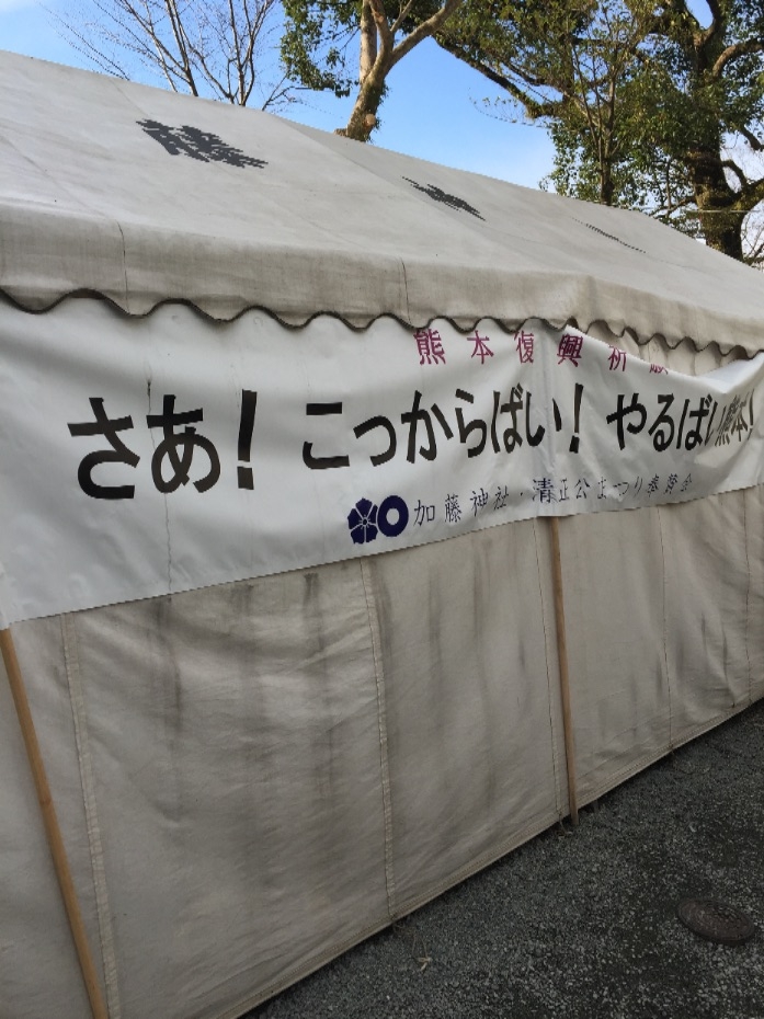 熊本復興応援社員旅行 | 京阪グリーン | 滋賀・京都・大阪の